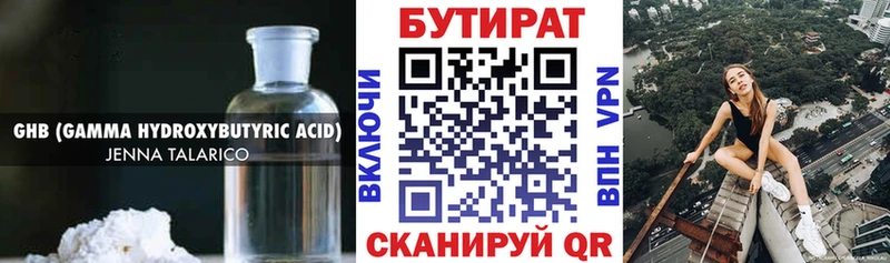купить   Бирюсинск  БУТИРАТ 99% 